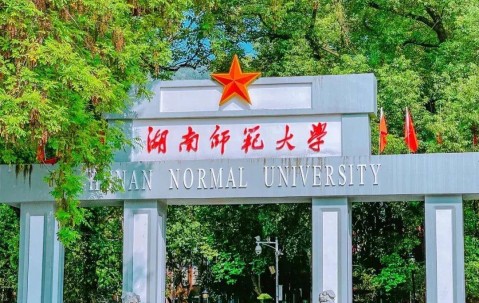 湖南师范大学继续教育官方网站