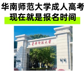 华南师范大学文凭(华南师范大学文凭有用吗)