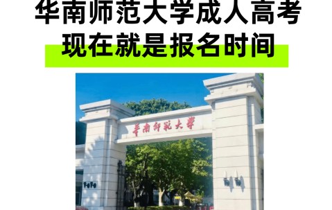 华南师范大学文凭(华南师范大学文凭有用吗)