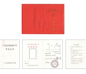 华南师范大学学历证书