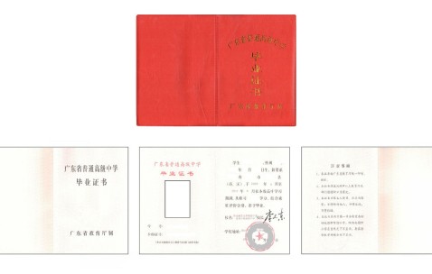 华南师范大学学历证书