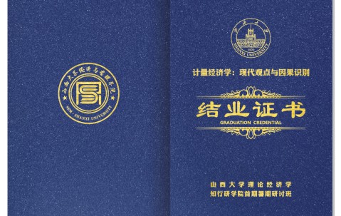山西大学毕业证要求