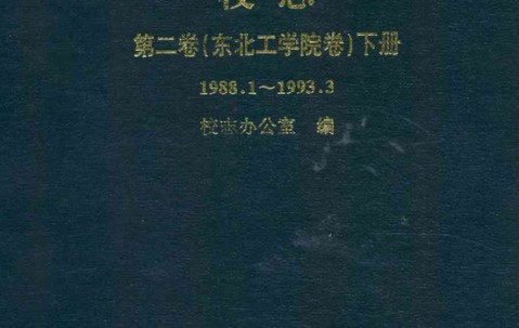 东北大学学历社会认可度高吗