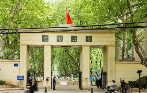 东南大学(东南大学cubal轻取首都经贸)