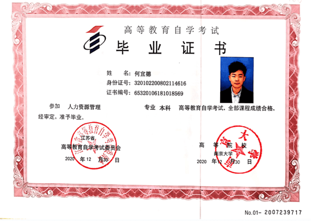 南京大学文凭(南京大学学历证书图片)