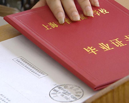 上海大学毕业证(上海大学毕业证什么时候拿)