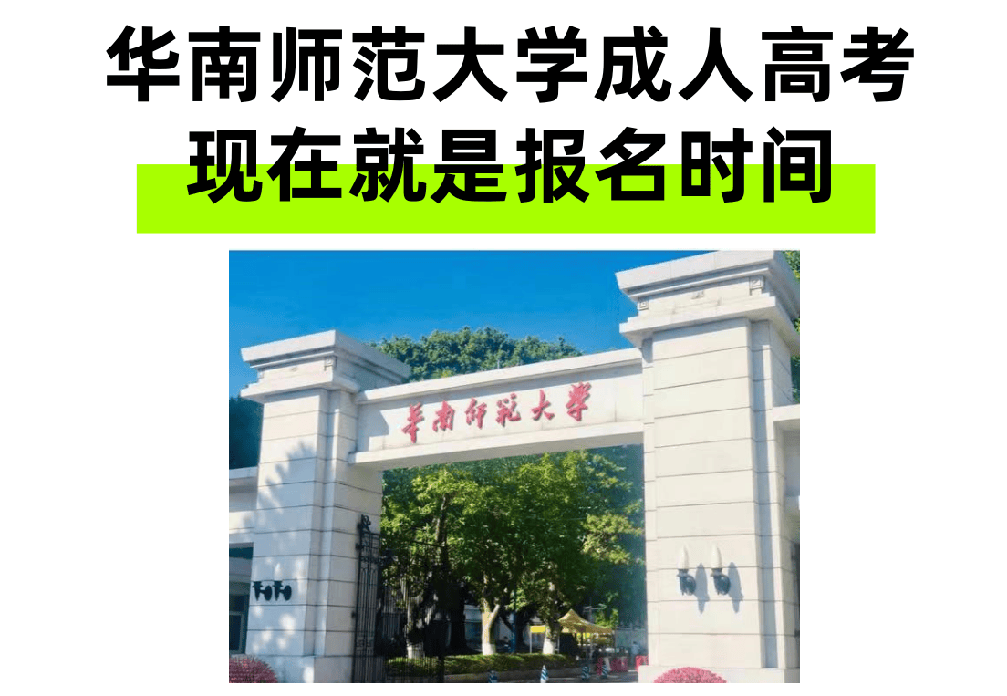 华南师范大学文凭(华南师范大学文凭有用吗)