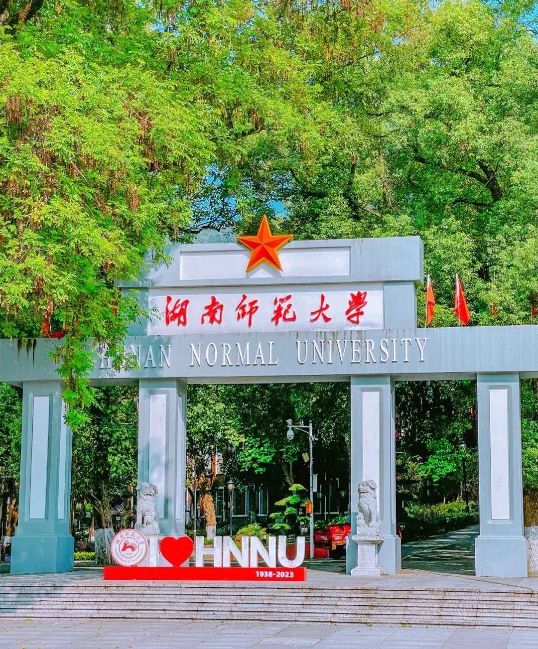 湖南师范大学继续教育官方网站
