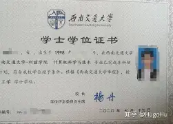 西南交通大学希望学院文凭