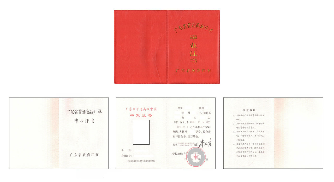 华南师范大学学历证书