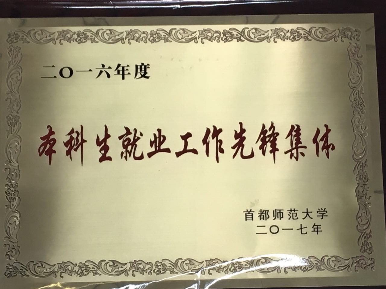 首都师范大学毕业证要求