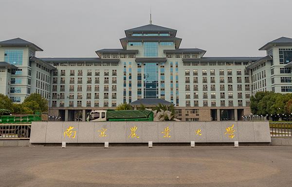 南京农业大学官网