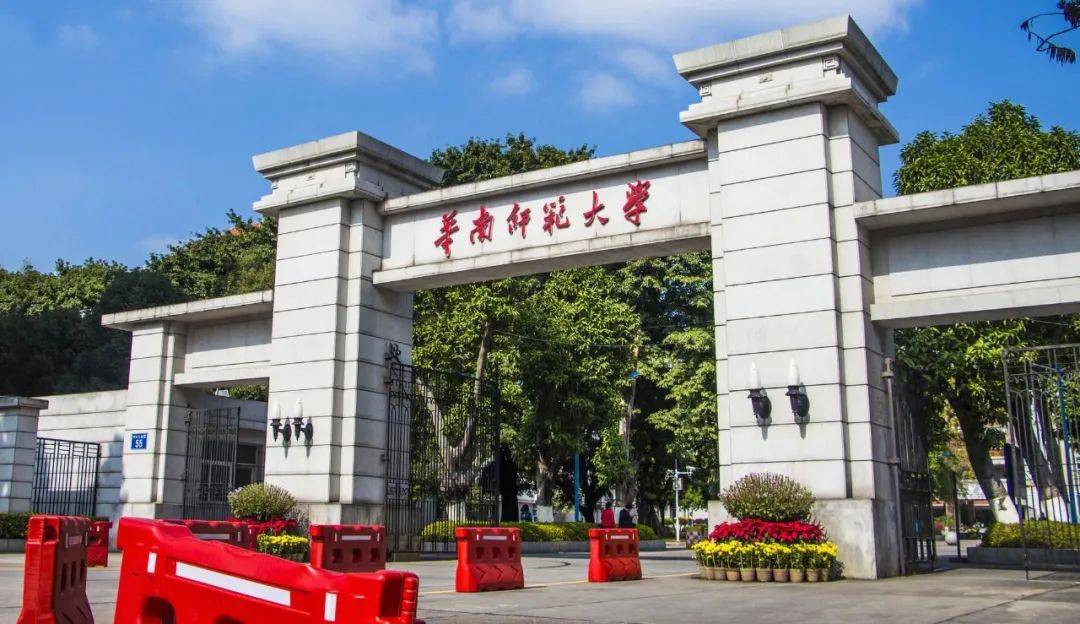 华南师范大学化学学院