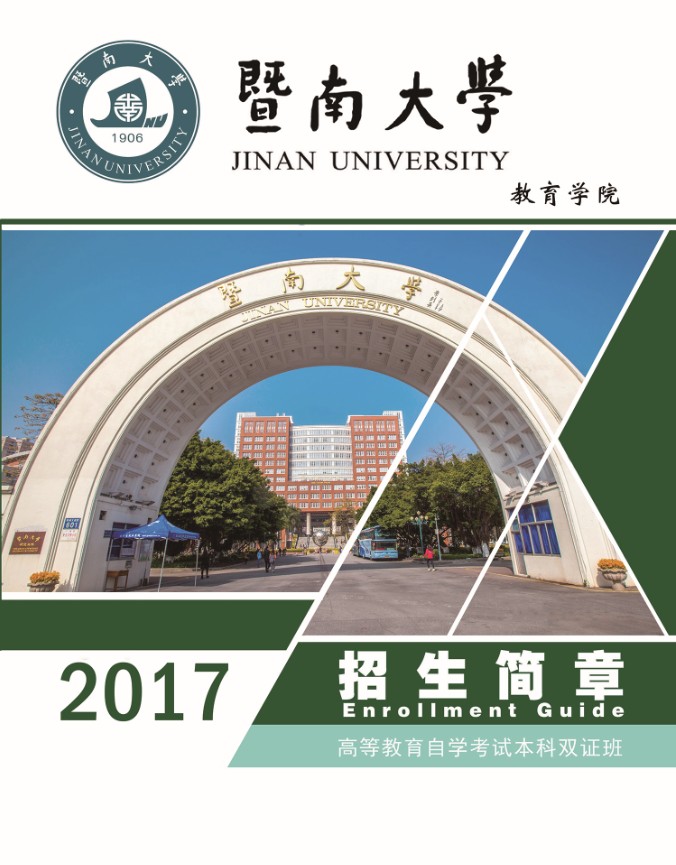 暨南大学毕业证含金量