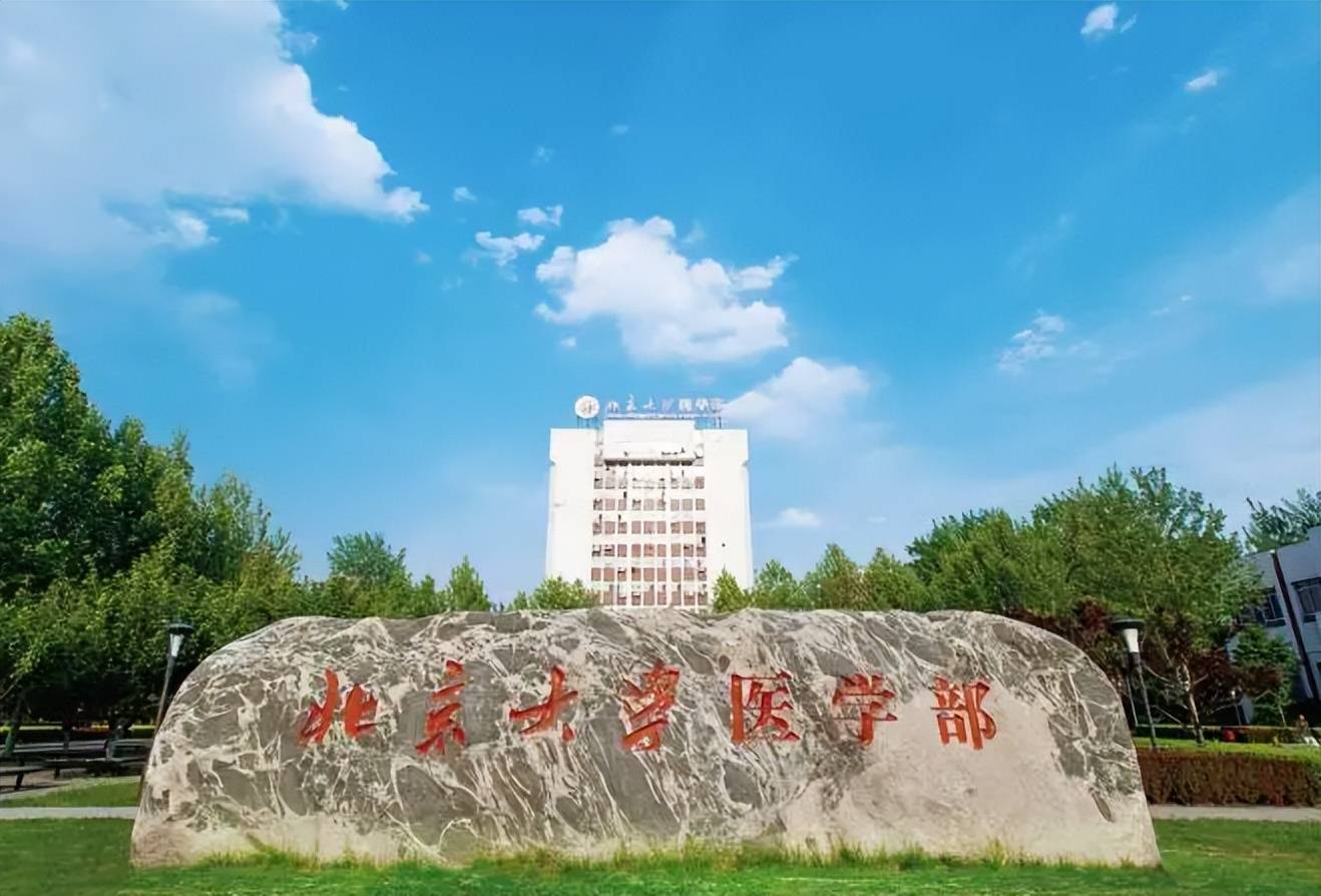 北京协和医学院官网