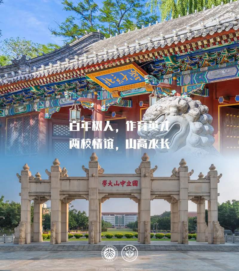中山大学录取分数线2024