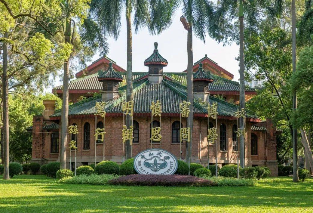 中山大学录取分数线2024