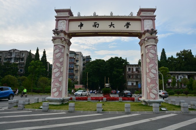 中南大学教务管理系统