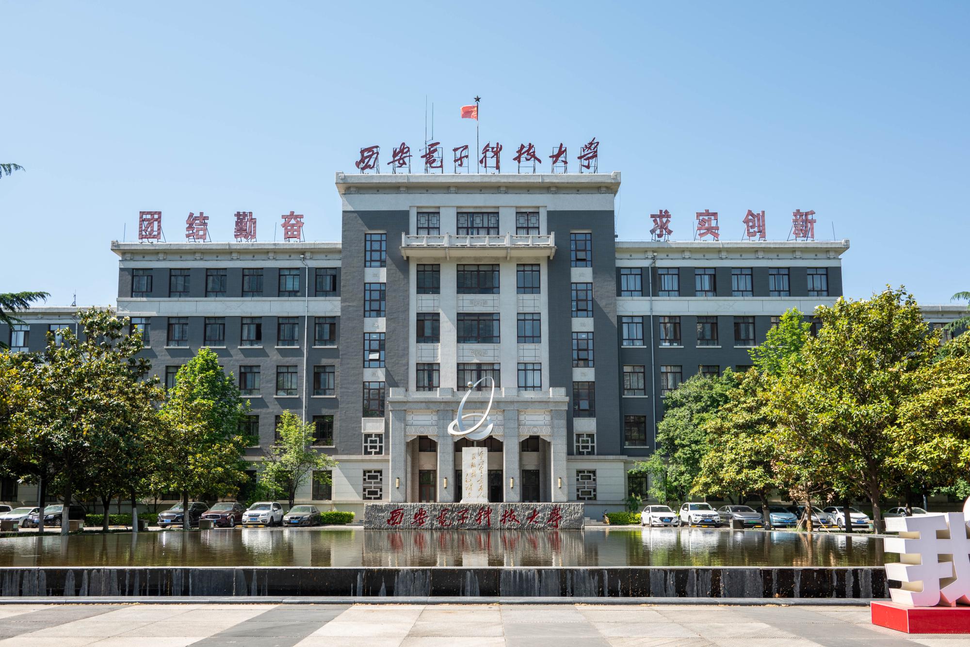 西安电子科技大学录取线2024
