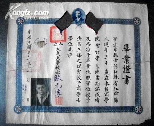厦门大学毕业证书第9版图片